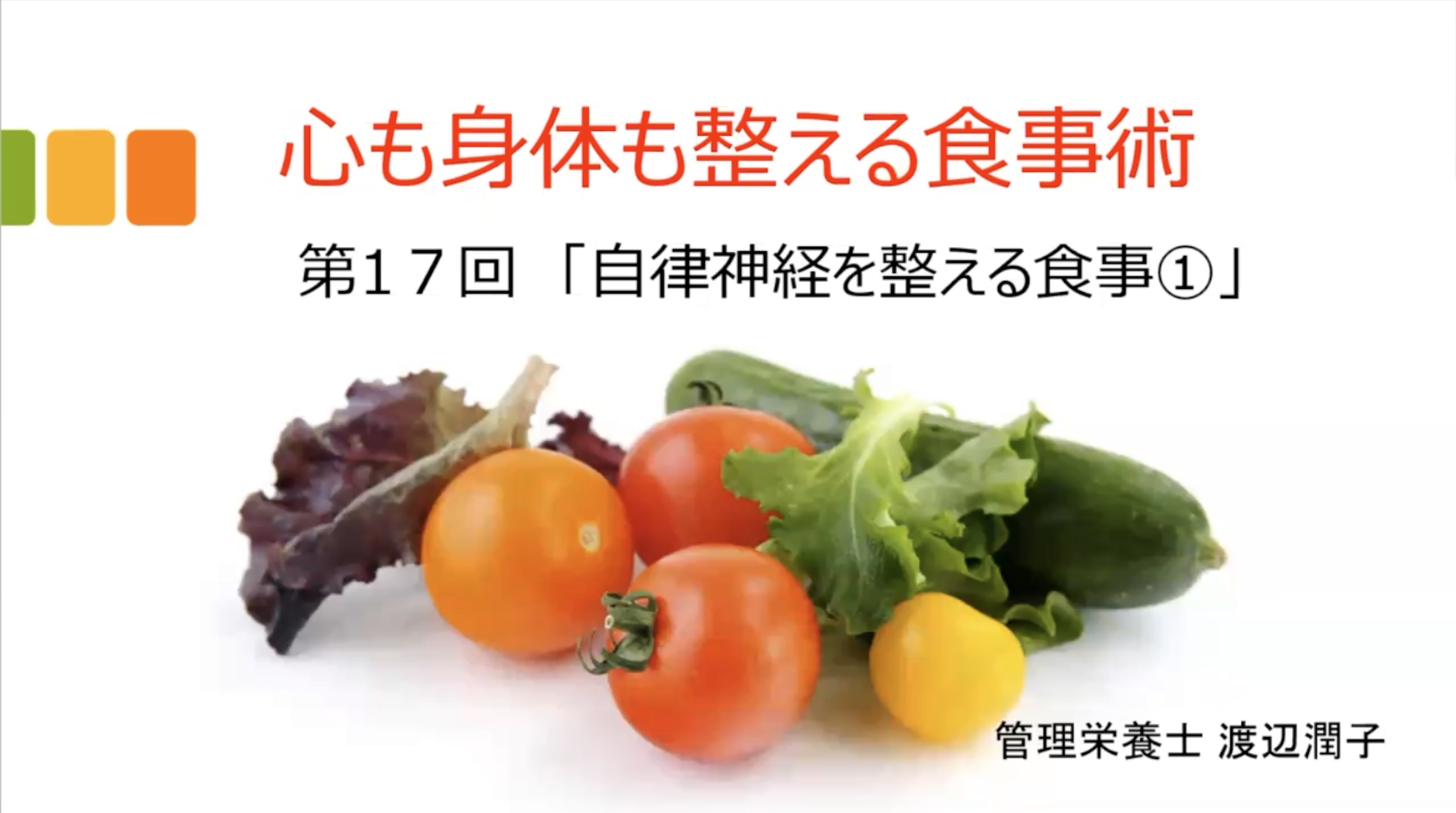 心も身体も整える食事術