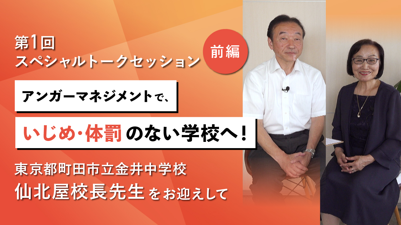 スペシャルトークセッション